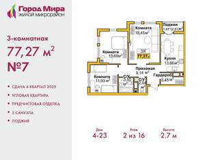 3-к квартира, вторичка, 77м2, 2/16 этаж