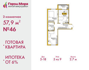 2-к квартира, сданный дом, 58м2, 5/10 этаж