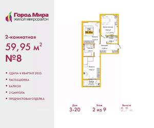 2-к квартира, вторичка, 60м2, 2/9 этаж