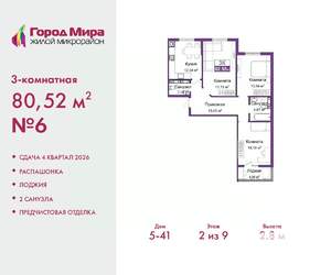 3-к квартира, вторичка, 81м2, 2/9 этаж