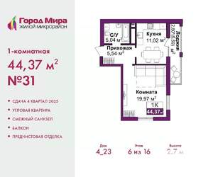 1-к квартира, вторичка, 44м2, 13/16 этаж