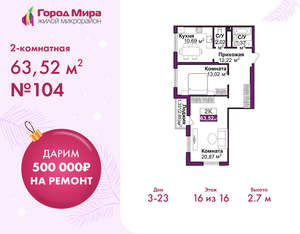 2-к квартира, вторичка, 64м2, 16/16 этаж