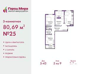 3-к квартира, вторичка, 81м2, 5/9 этаж