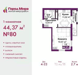 1-к квартира, вторичка, 44м2, 10/16 этаж