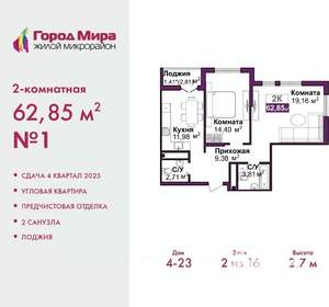 2-к квартира, вторичка, 63м2, 2/16 этаж