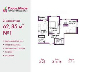 2-к квартира, вторичка, 63м2, 2/16 этаж