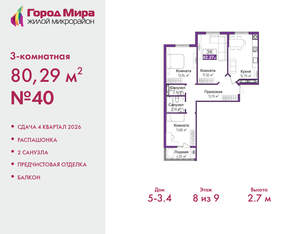 3-к квартира, вторичка, 80м2, 8/9 этаж