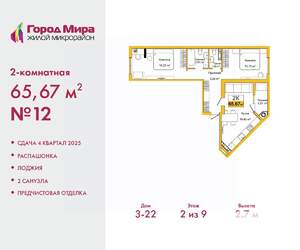 2-к квартира, вторичка, 66м2, 2/9 этаж
