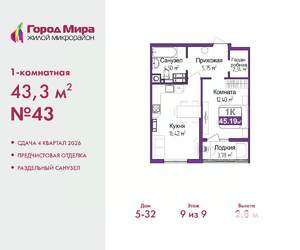 1-к квартира, вторичка, 43м2, 9/9 этаж