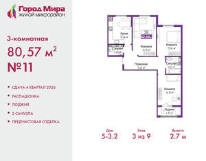 3-к квартира, вторичка, 81м2, 3/9 этаж