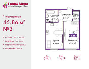 1-к квартира, вторичка, 47м2, 1/9 этаж