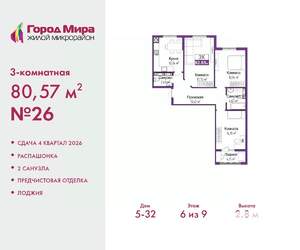 3-к квартира, вторичка, 81м2, 6/9 этаж