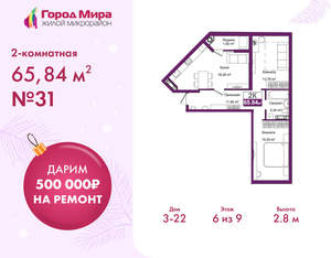 2-к квартира, вторичка, 66м2, 6/9 этаж