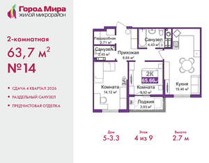 2-к квартира, вторичка, 64м2, 4/9 этаж