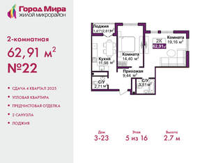 2-к квартира, вторичка, 63м2, 5/16 этаж