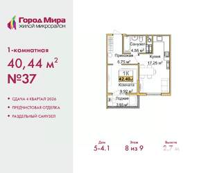 1-к квартира, вторичка, 40м2, 8/9 этаж