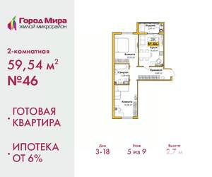 2-к квартира, сданный дом, 60м2, 5/9 этаж