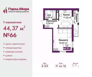 1-к квартира, вторичка, 44м2, 11/16 этаж