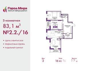 2-к квартира, вторичка, 83м2, 16/16 этаж