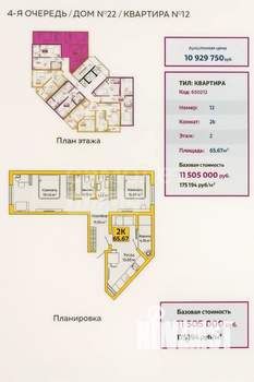 2-к квартира, вторичка, 66м2, 2/9 этаж