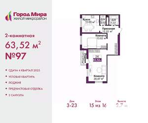 2-к квартира, вторичка, 64м2, 15/16 этаж