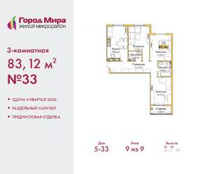 3-к квартира, вторичка, 83м2, 9/9 этаж