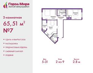 2-к квартира, вторичка, 66м2, 2/9 этаж