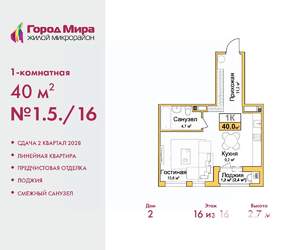 1-к квартира, вторичка, 40м2, 16/16 этаж