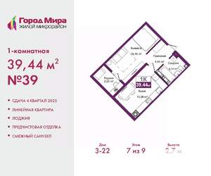 1-к квартира, вторичка, 39м2, 7/9 этаж