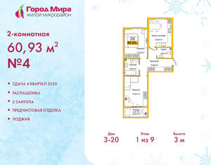 2-к квартира, вторичка, 61м2, 1/9 этаж