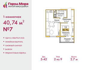 1-к квартира, вторичка, 41м2, 2/9 этаж