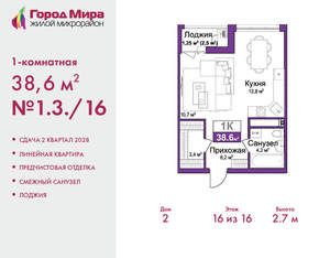 1-к квартира, вторичка, 39м2, 16/16 этаж