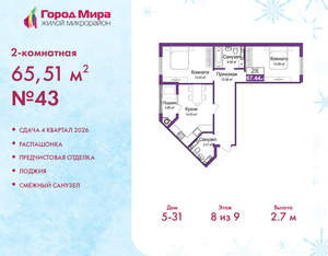2-к квартира, вторичка, 66м2, 8/9 этаж