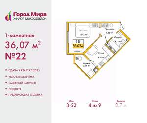 1-к квартира, вторичка, 36м2, 4/10 этаж