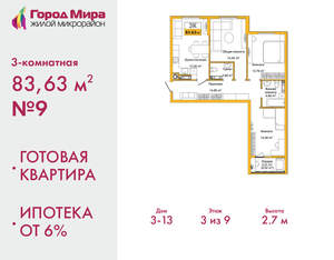 3-к квартира, сданный дом, 84м2, 3/9 этаж