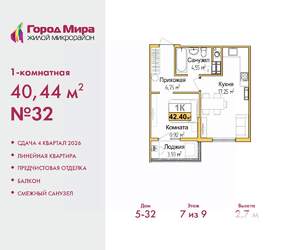 1-к квартира, вторичка, 40м2, 7/9 этаж