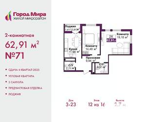 2-к квартира, вторичка, 63м2, 12/16 этаж