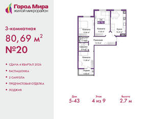 3-к квартира, вторичка, 81м2, 4/9 этаж