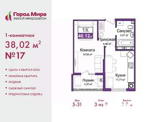 1-к квартира, вторичка, 38м2, 3/9 этаж