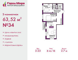 2-к квартира, вторичка, 64м2, 6/16 этаж