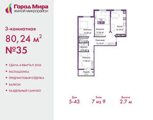 3-к квартира, вторичка, 80м2, 7/9 этаж