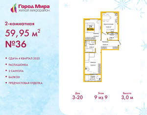 2-к квартира, вторичка, 60м2, 9/9 этаж