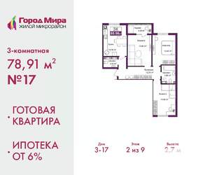 3-к квартира, сданный дом, 79м2, 2/9 этаж