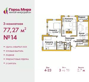 3-к квартира, вторичка, 77м2, 2/16 этаж