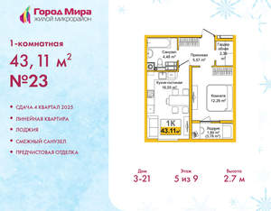 1-к квартира, вторичка, 43м2, 5/9 этаж