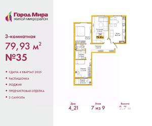 3-к квартира, вторичка, 80м2, 9/9 этаж