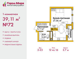 1-к квартира, вторичка, 39м2, 12/16 этаж