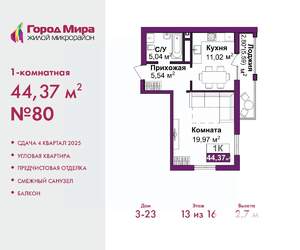 1-к квартира, вторичка, 44м2, 13/16 этаж