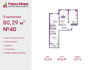 3-к квартира, вторичка, 80м2, 8/9 этаж
