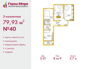 3-к квартира, вторичка, 80м2, 8/9 этаж